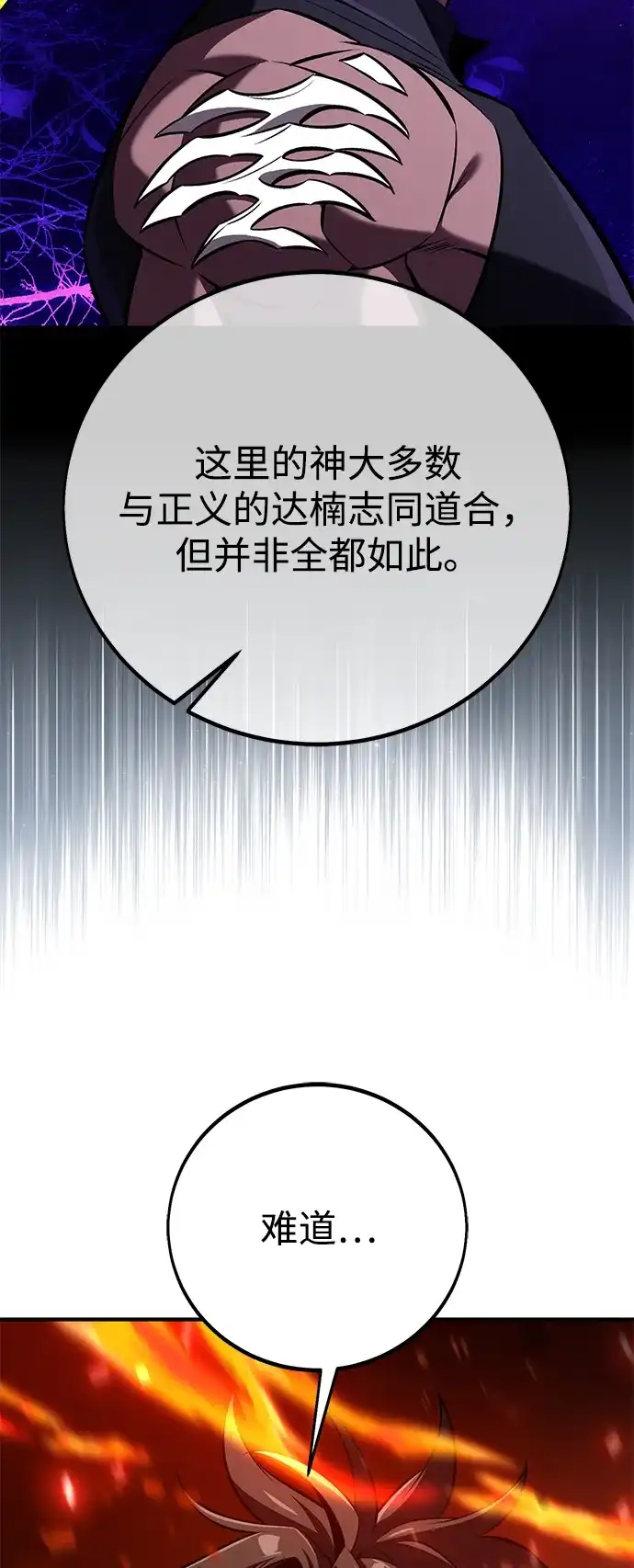 《我杀了学院玩家》第88话 第118页