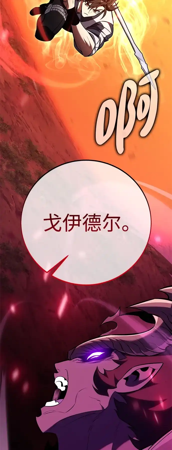 《我杀了学院玩家》第88话 第38页