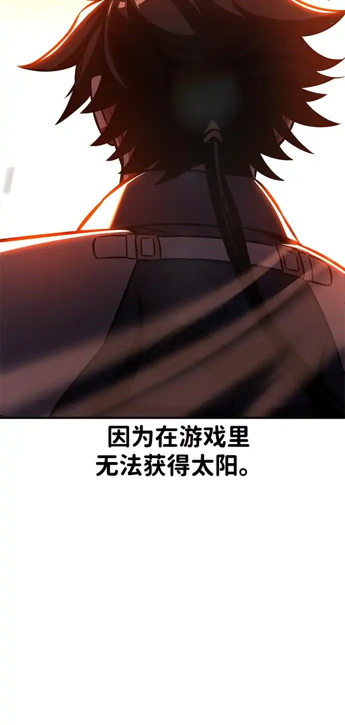 《我杀了学院玩家》第88话 第15页