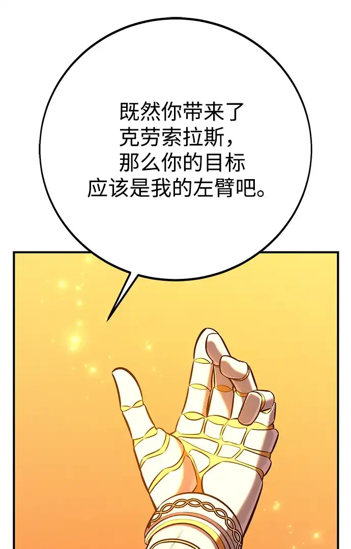 《我杀了学院玩家》第88话 第33页