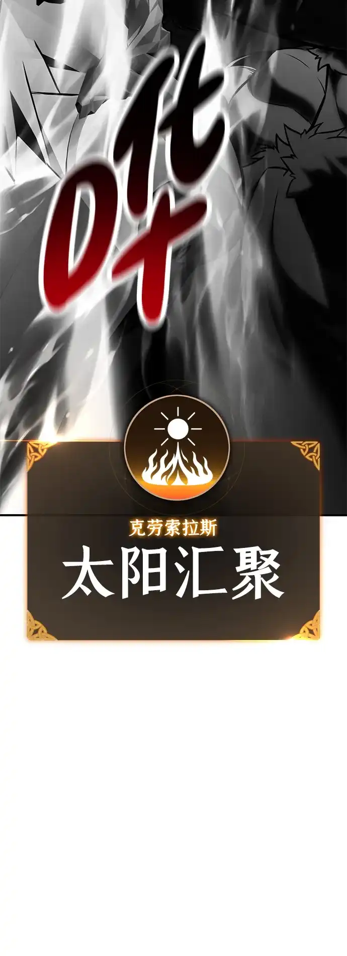 《我杀了学院玩家》第88话 第91页