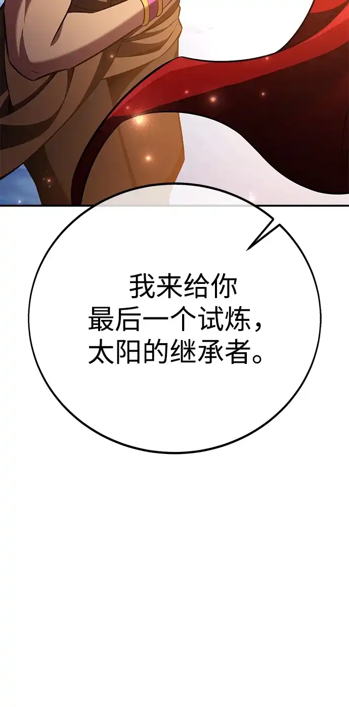 《我杀了学院玩家》第88话 第4页
