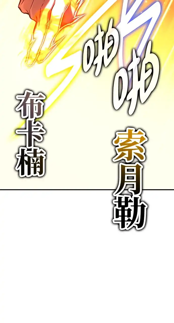 《我杀了学院玩家》第88话 第54页