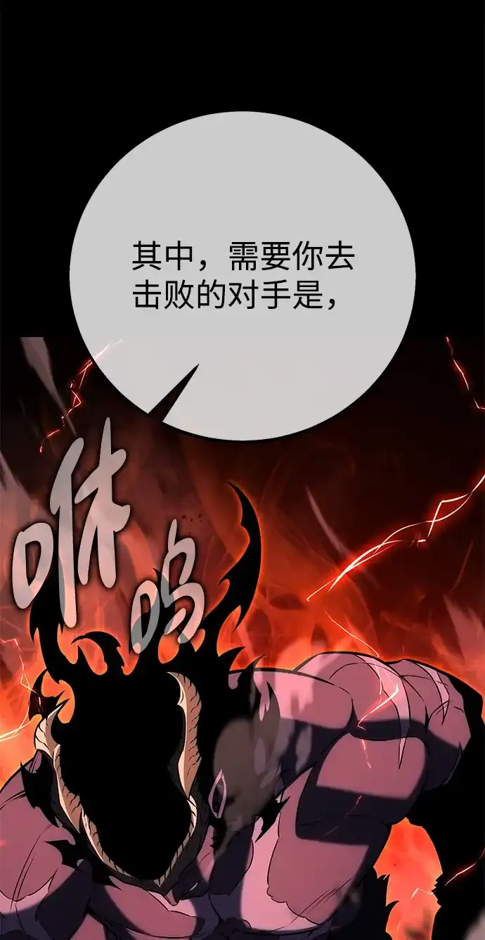 《我杀了学院玩家》第88话 第27页