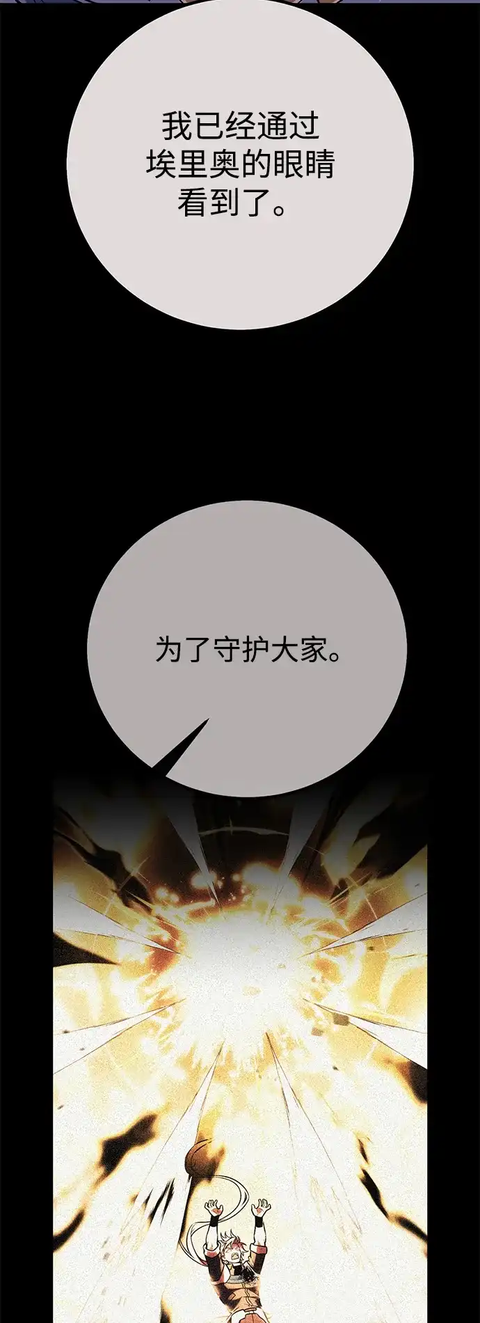 《我杀了学院玩家》第88话 第84页