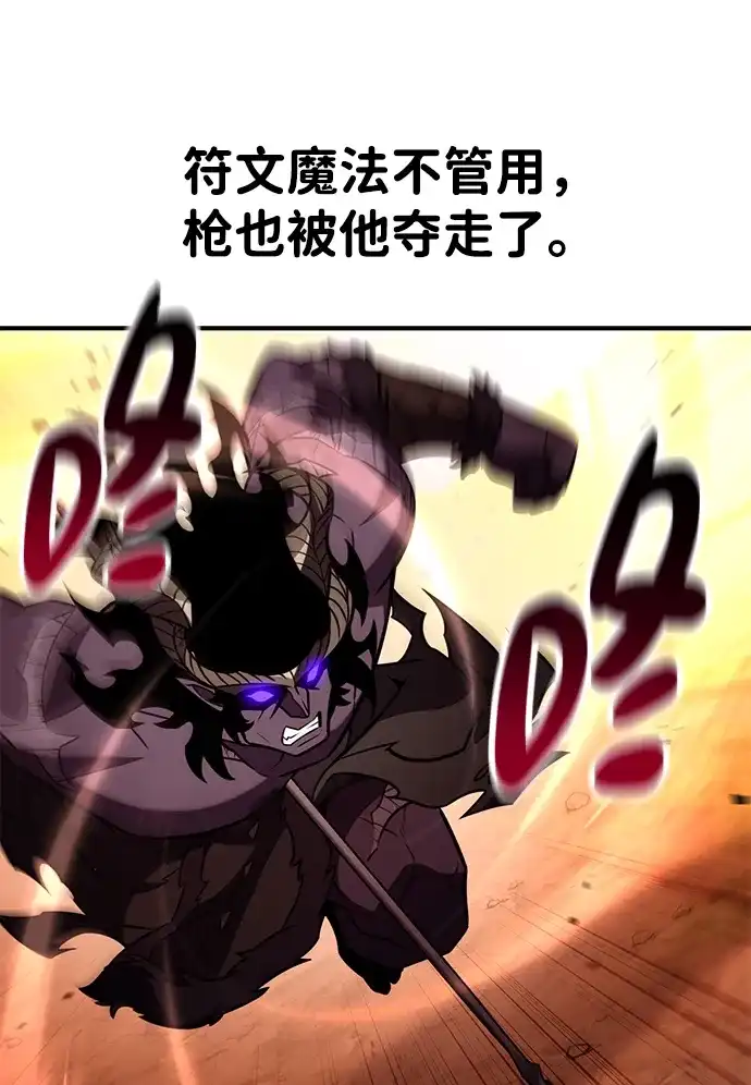 《我杀了学院玩家》第88话 第74页