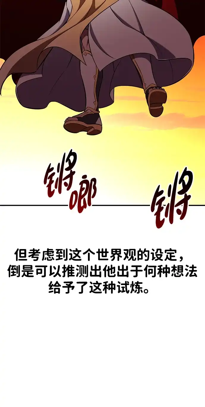 《我杀了学院玩家》第88话 第48页