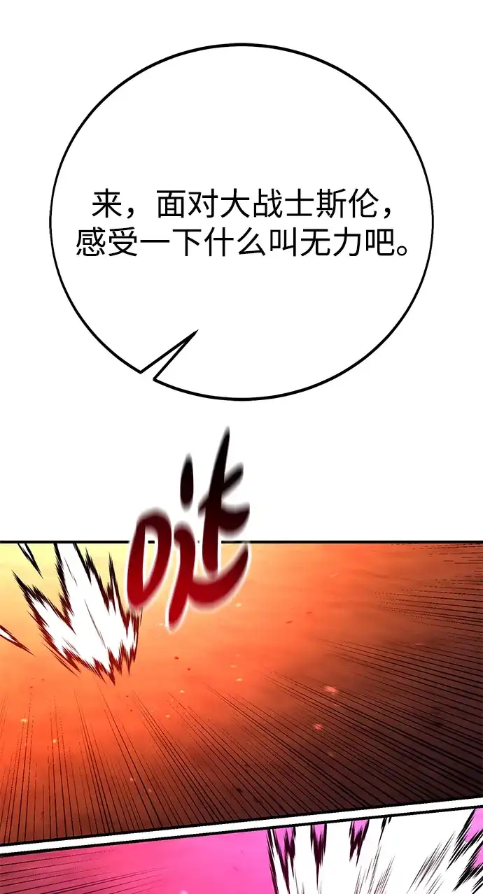 《我杀了学院玩家》第88话 第36页