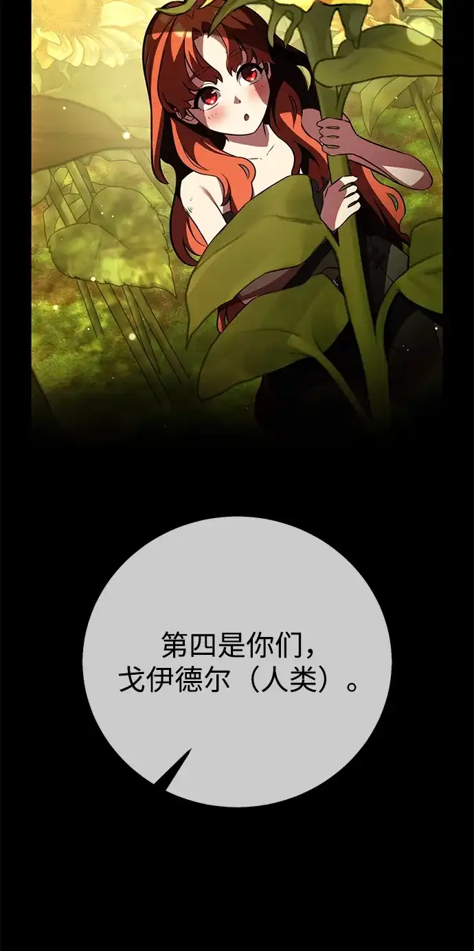 《我杀了学院玩家》第88话 第26页
