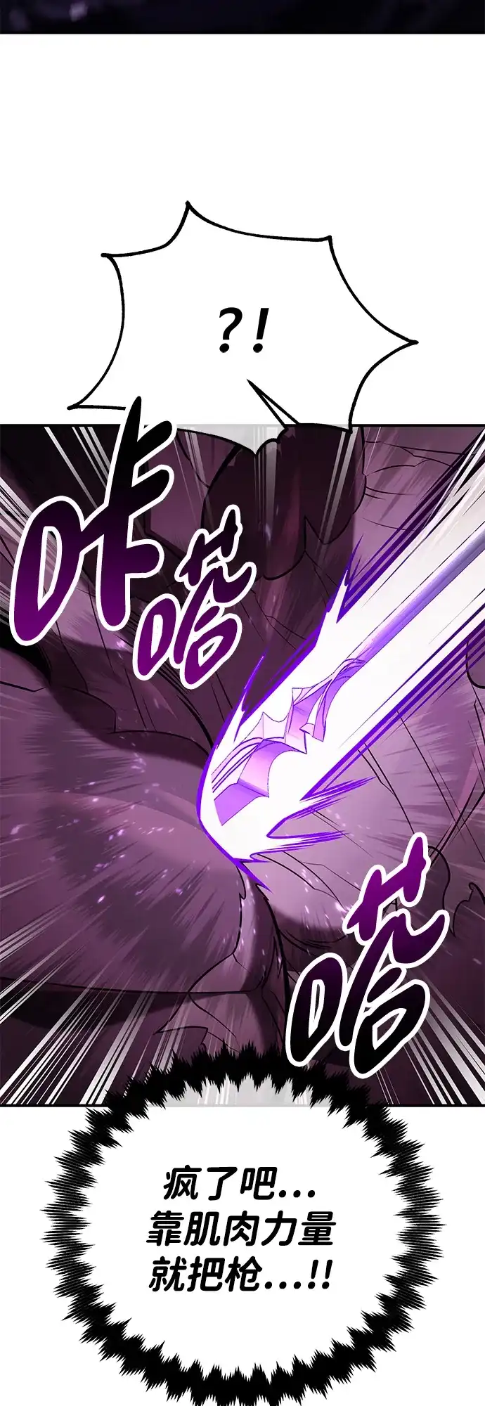 《我杀了学院玩家》第88话 第71页