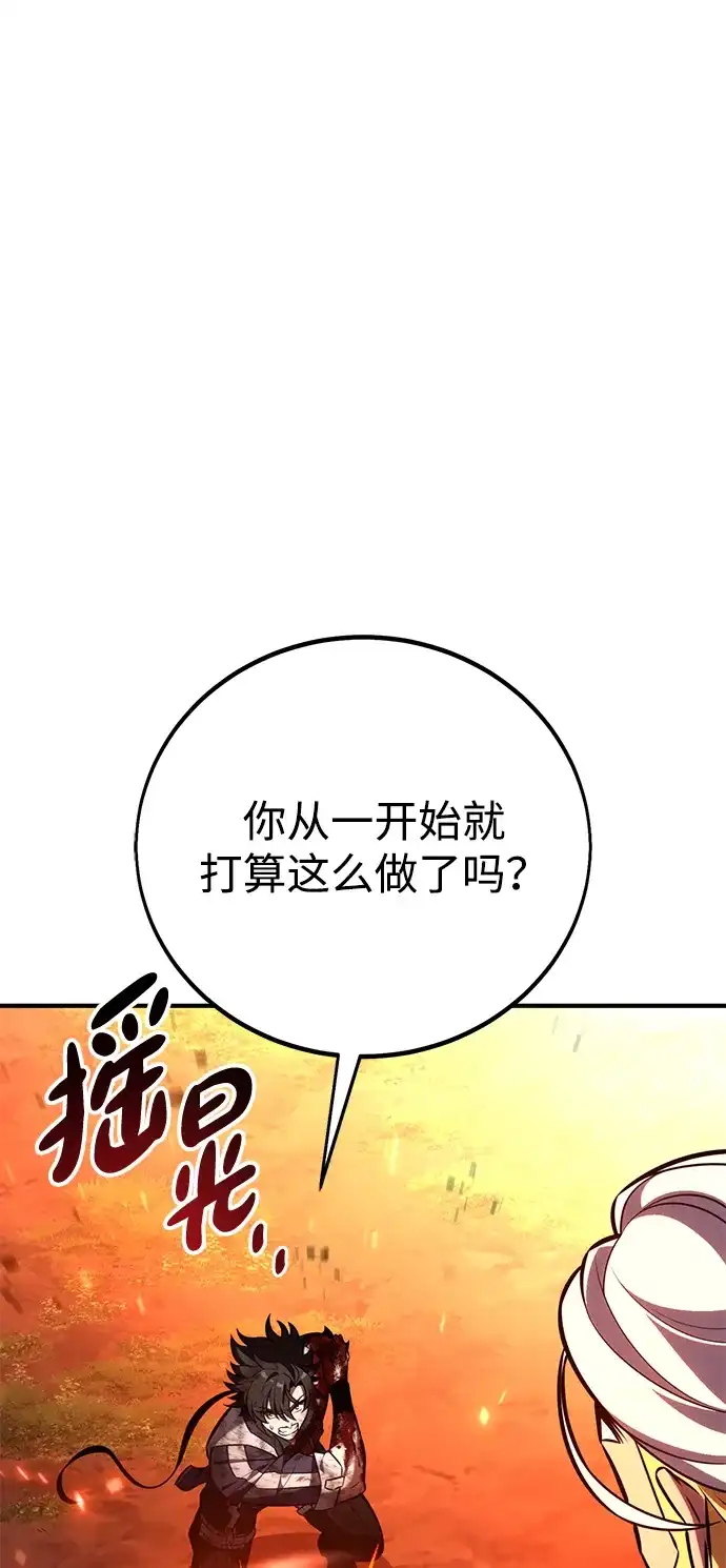 《我杀了学院玩家》第88话 第109页