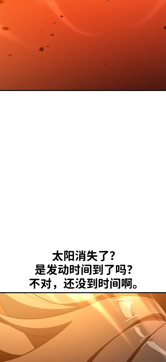 《我杀了学院玩家》第88话 第94页