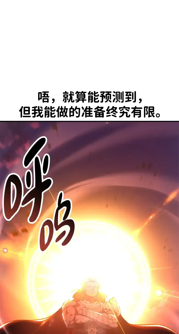 《我杀了学院玩家》第88话 第13页