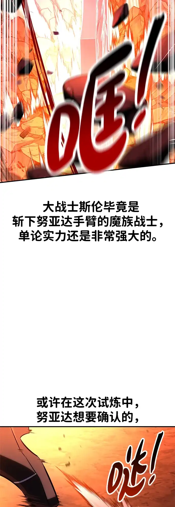 《我杀了学院玩家》第88话 第50页