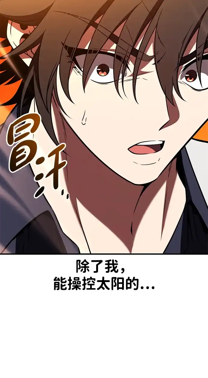 《我杀了学院玩家》第88话 第95页