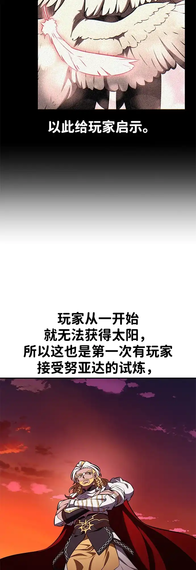 《我杀了学院玩家》第88话 第47页