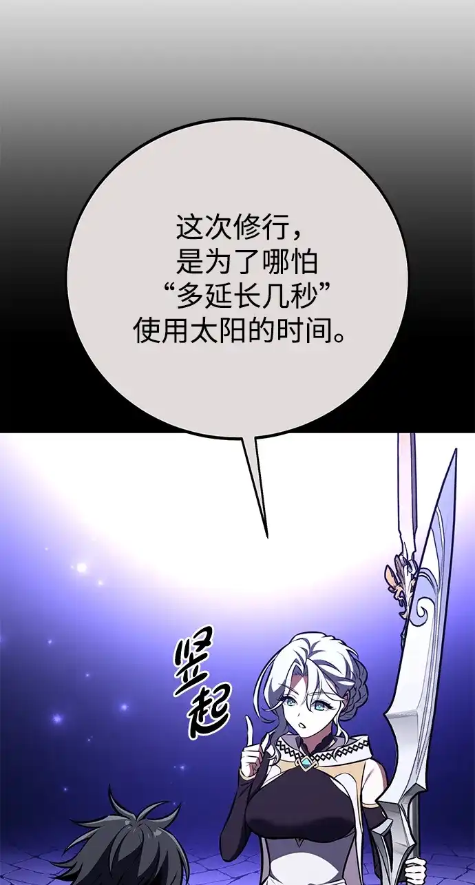 《我杀了学院玩家》第88话 第78页
