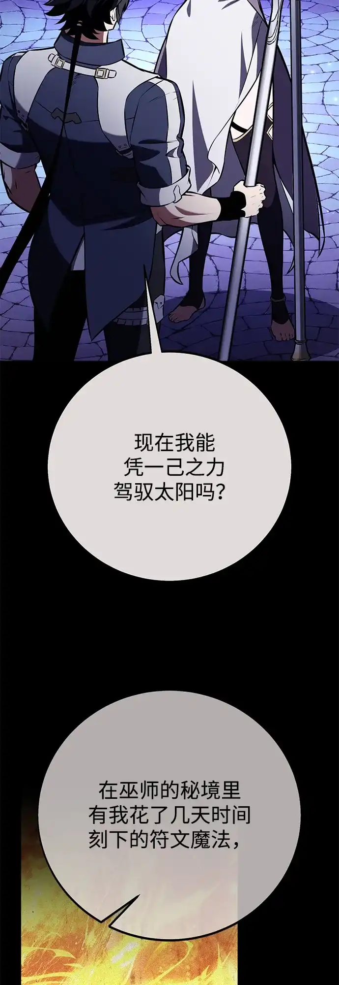 《我杀了学院玩家》第88话 第79页
