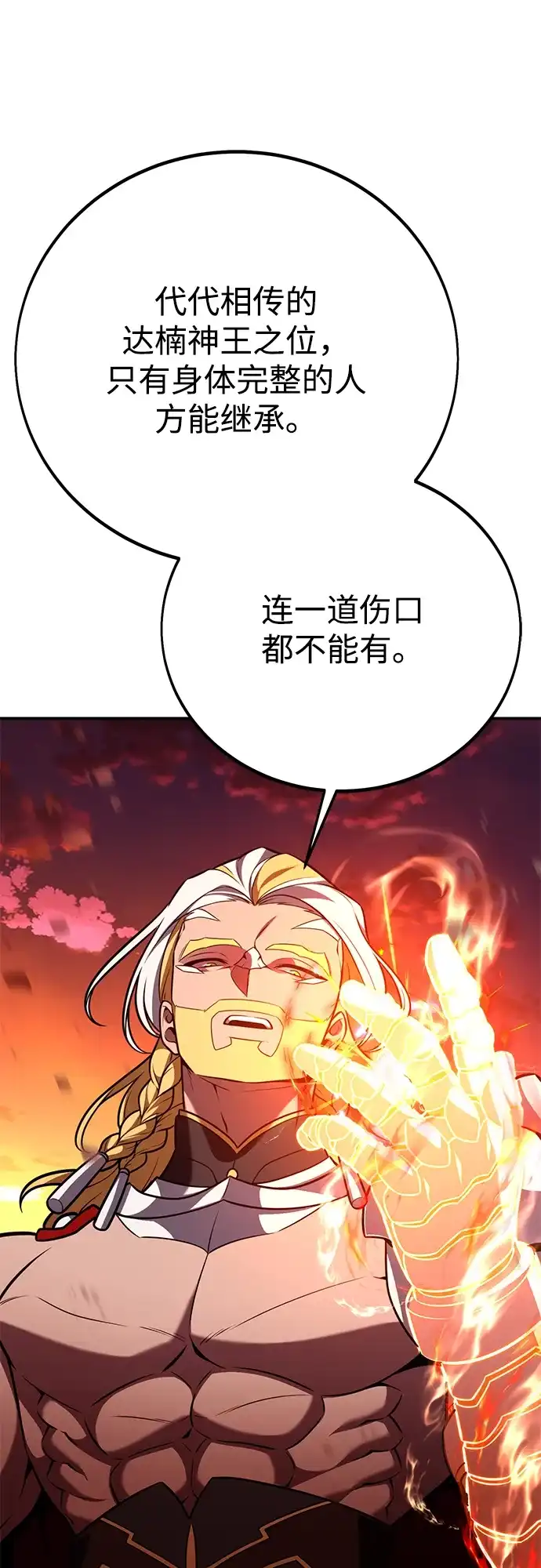 《我杀了学院玩家》第88话 第111页