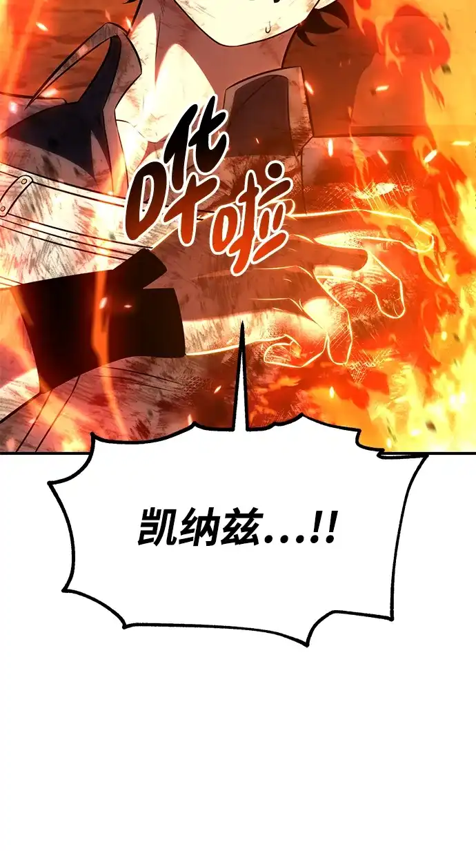 《我杀了学院玩家》第88话 第106页