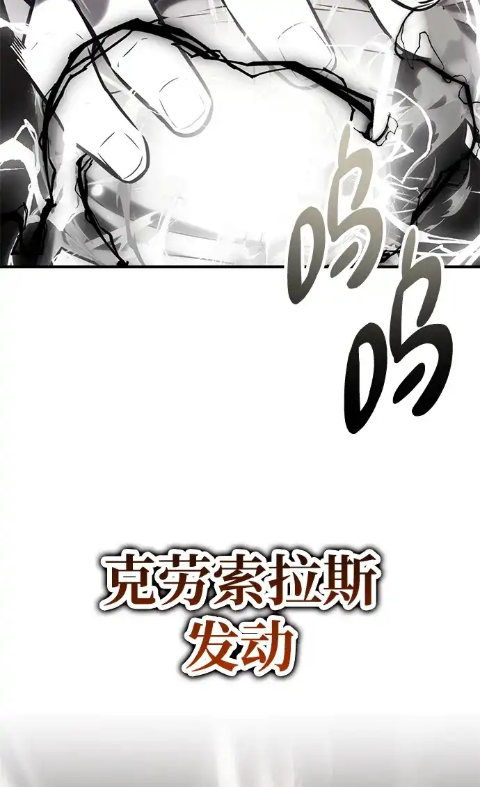 《我杀了学院玩家》第88话 第88页