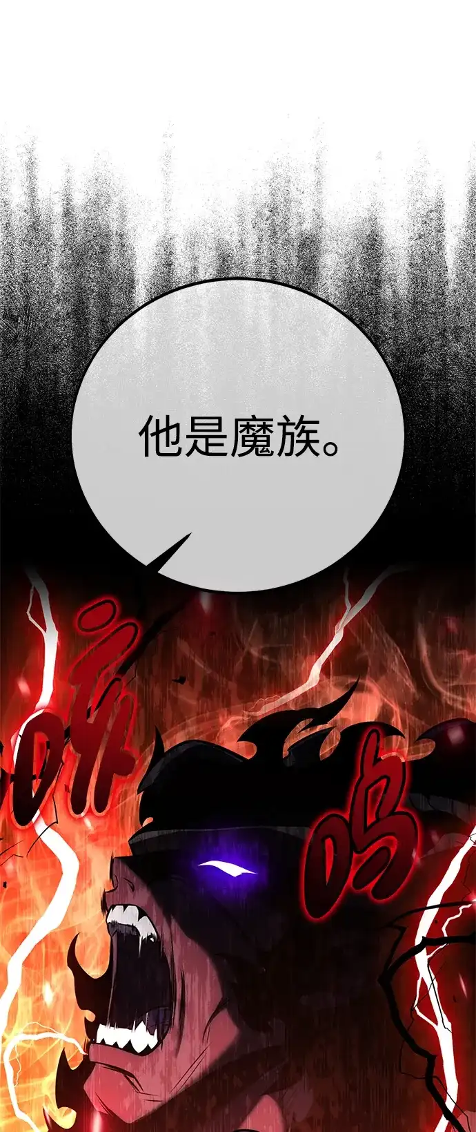 《我杀了学院玩家》第88话 第29页