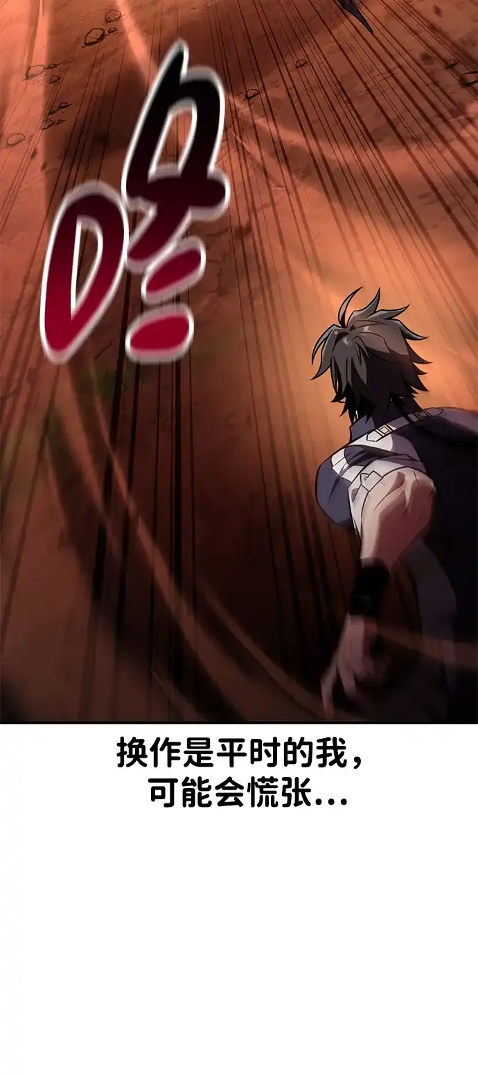 《我杀了学院玩家》第88话 第75页