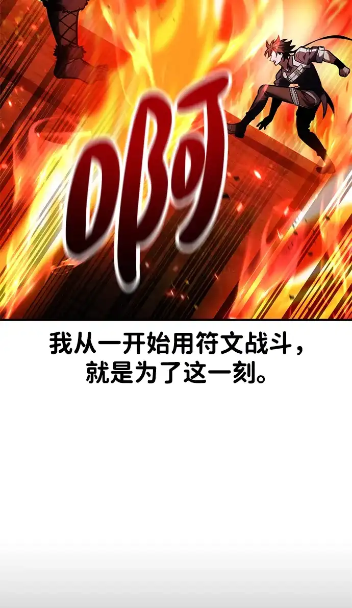 《我杀了学院玩家》第88话 第77页