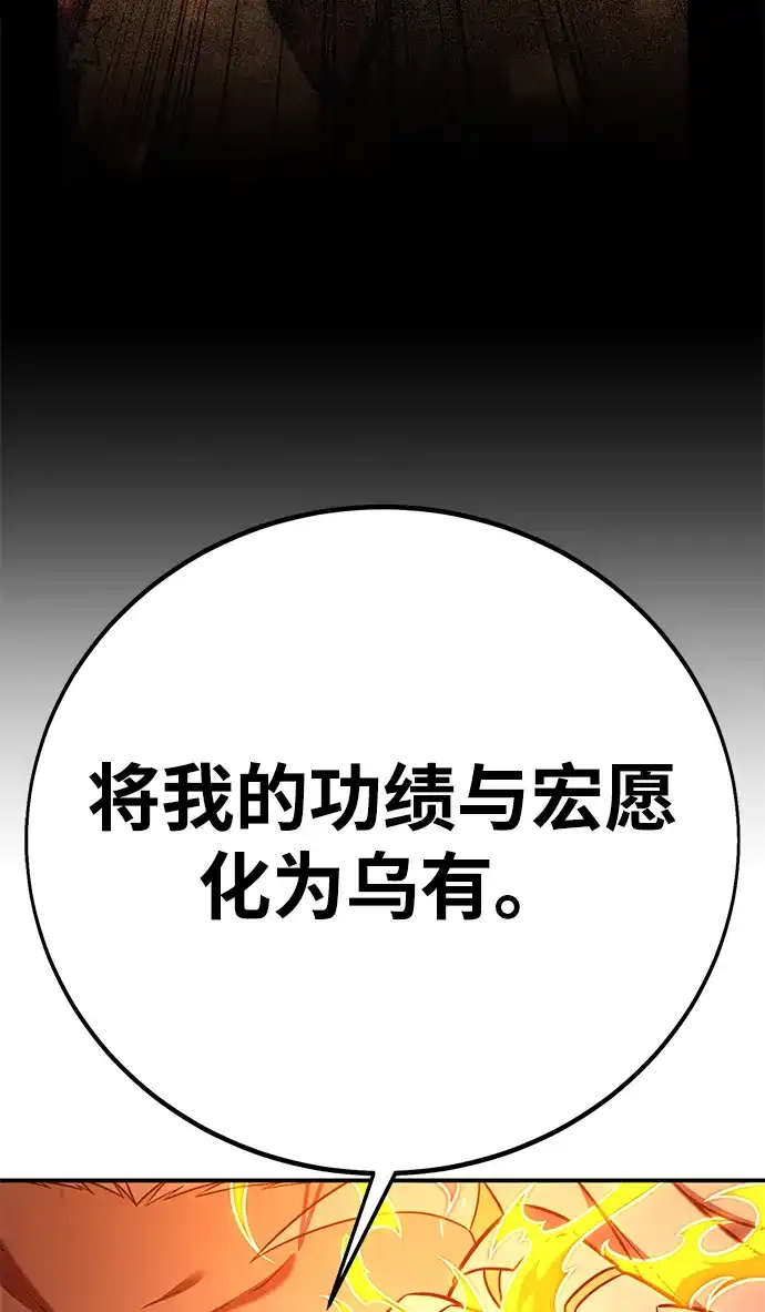 《我杀了学院玩家》第88话 第115页