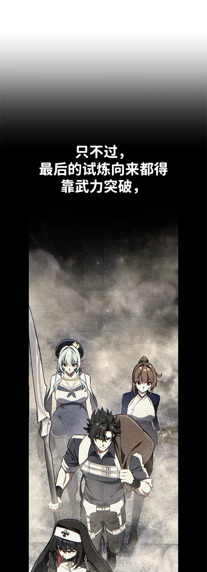 《我杀了学院玩家》第88话 第16页