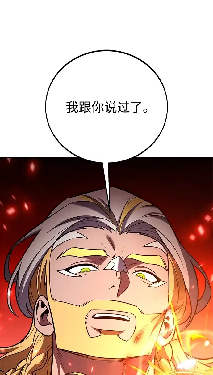 《我杀了学院玩家》第88话 第98页