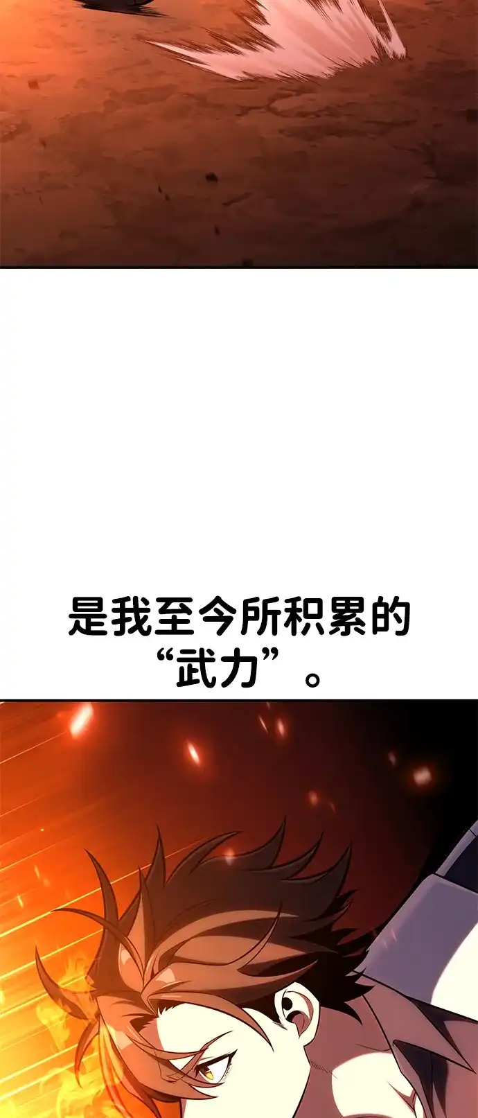 《我杀了学院玩家》第88话 第51页