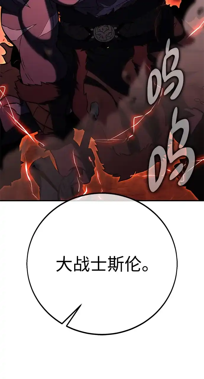 《我杀了学院玩家》第88话 第28页