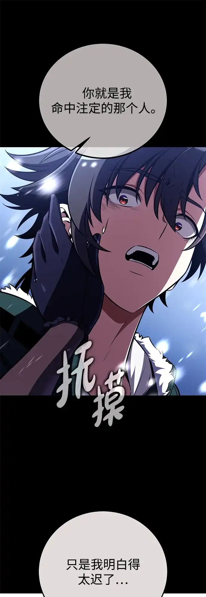 《我杀了学院玩家》第89话 第63页