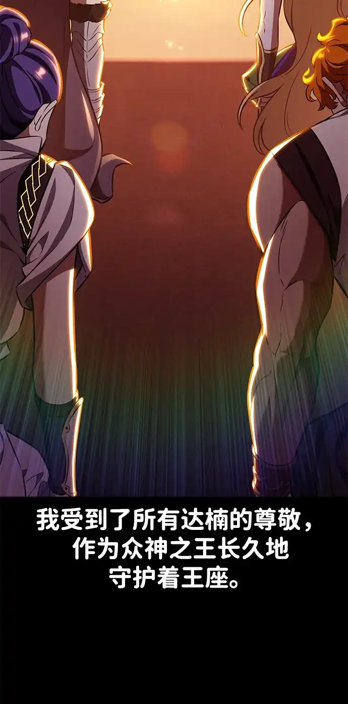 《我杀了学院玩家》第89话 第6页