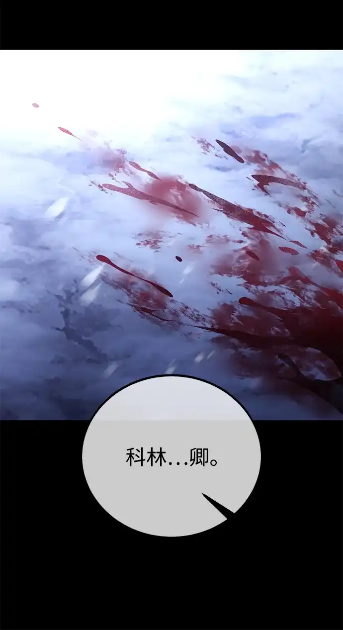 《我杀了学院玩家》第89话 第62页