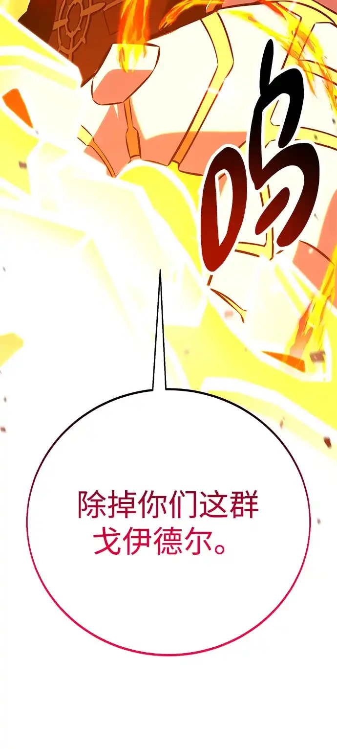 《我杀了学院玩家》第89话 第15页