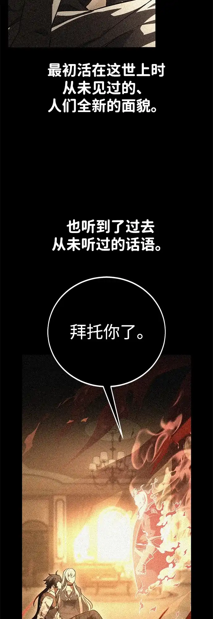 《我杀了学院玩家》第89话 第110页