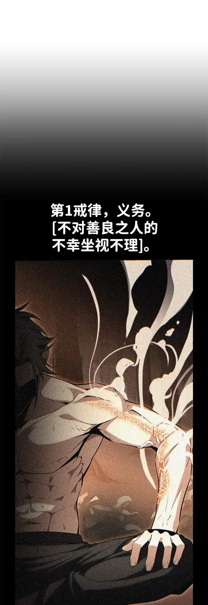 《我杀了学院玩家》第89话 第107页