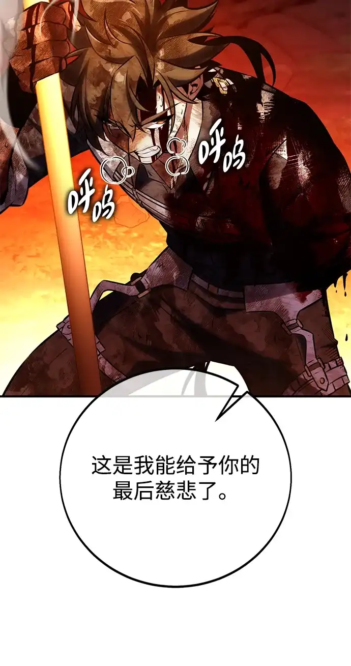 《我杀了学院玩家》第89话 第90页