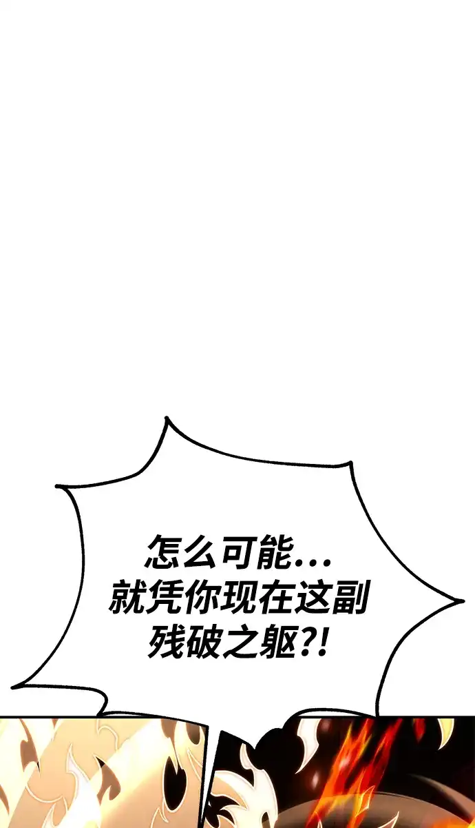 《我杀了学院玩家》第89话 第103页