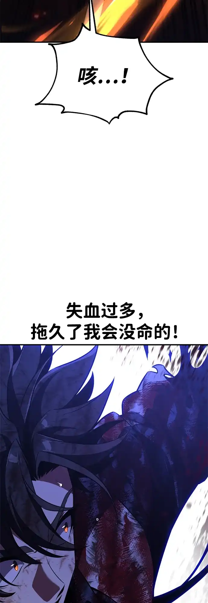《我杀了学院玩家》第89话 第23页