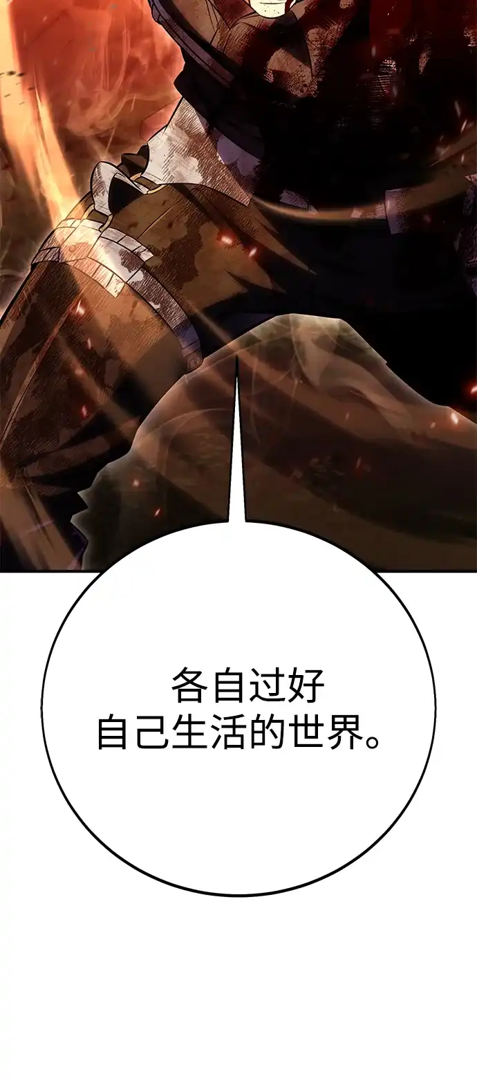 《我杀了学院玩家》第89话 第95页