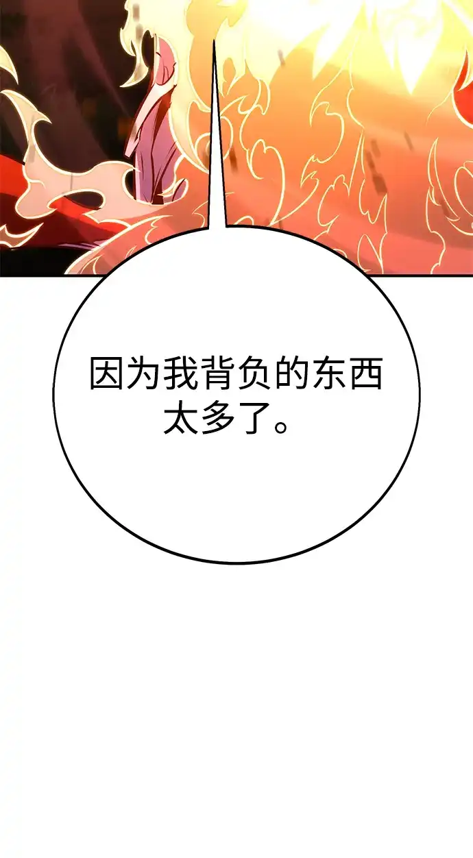 《我杀了学院玩家》第89话 第75页
