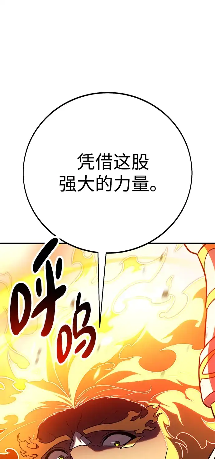 《我杀了学院玩家》第89话 第39页