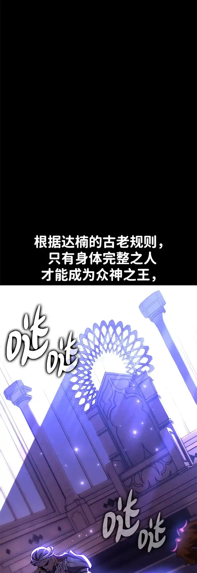 《我杀了学院玩家》第89话 第9页