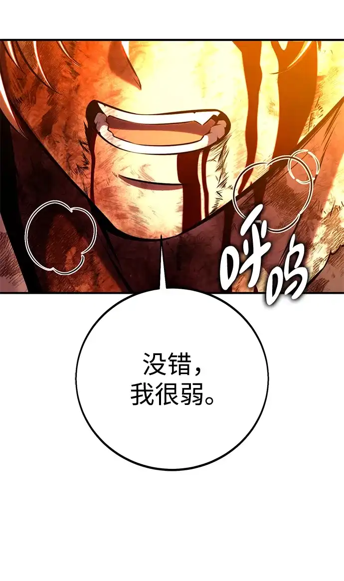 《我杀了学院玩家》第89话 第91页