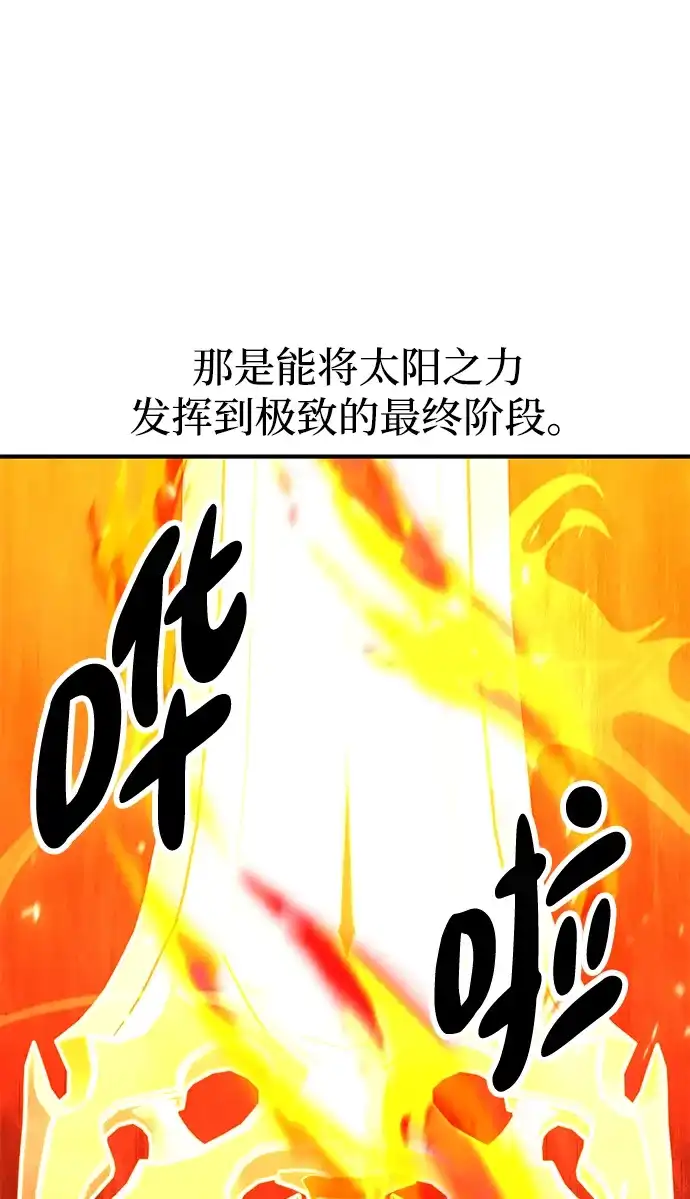 《我杀了学院玩家》第89话 第84页