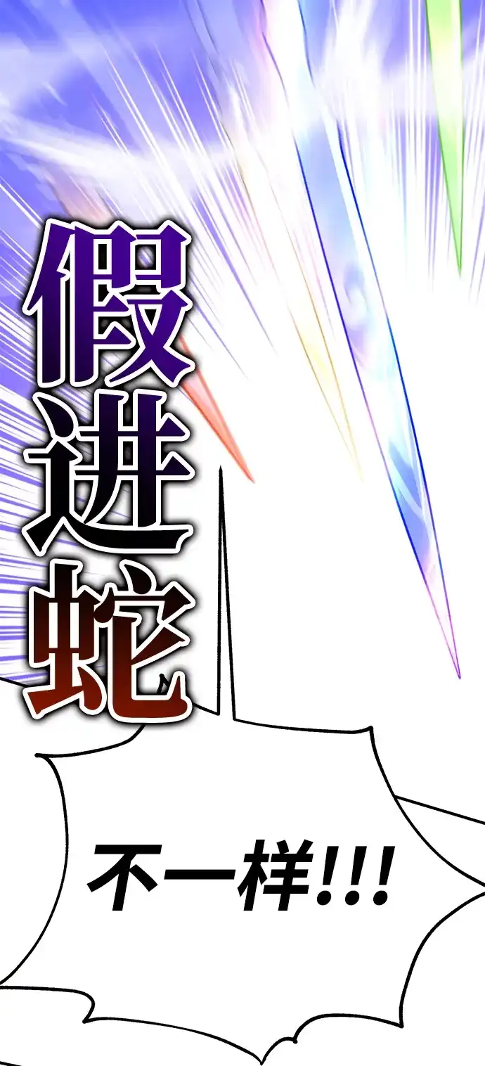 《我杀了学院玩家》第89话 第28页