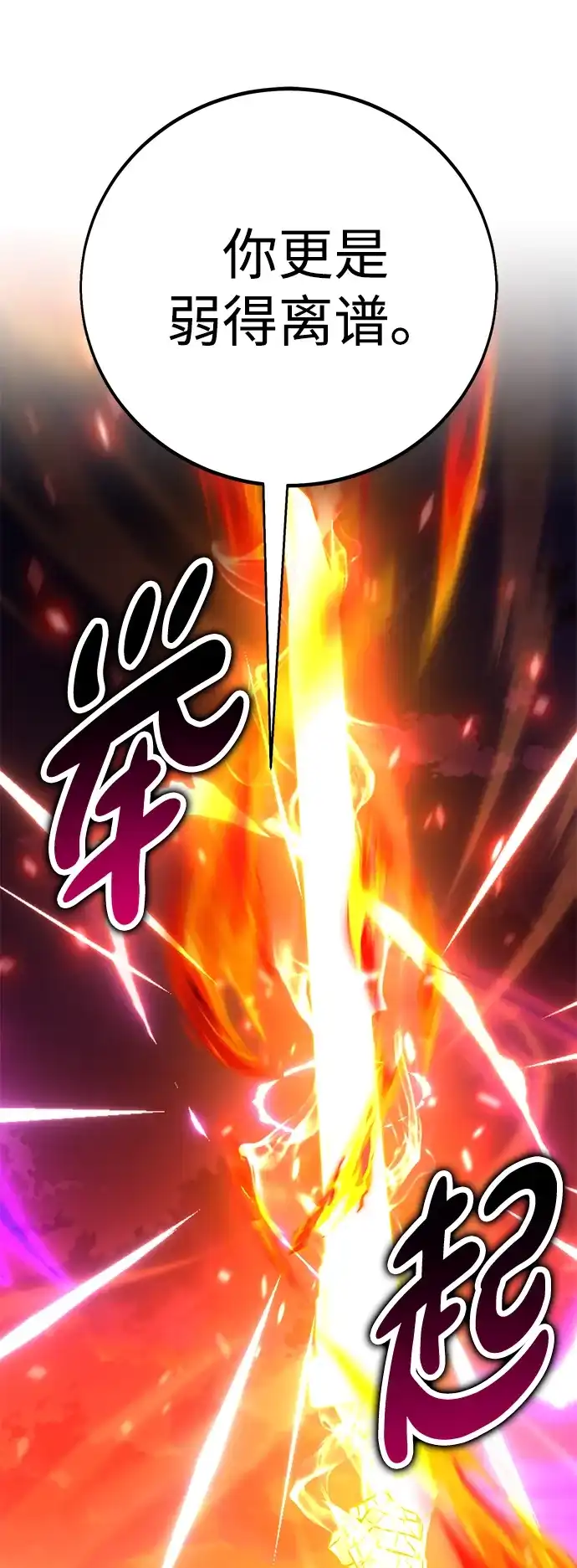 《我杀了学院玩家》第89话 第82页